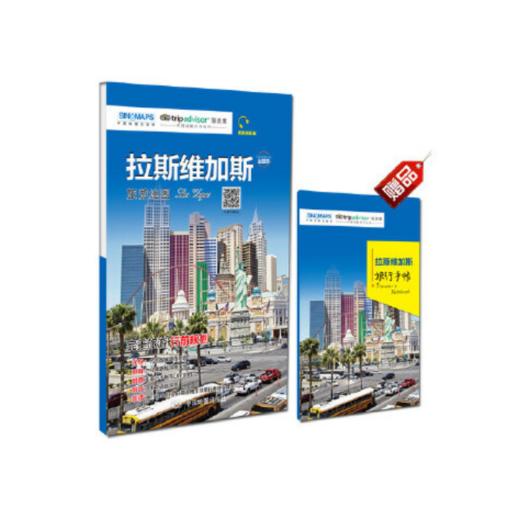 出国游·拉斯维加斯 城市旅游地图 商品图0