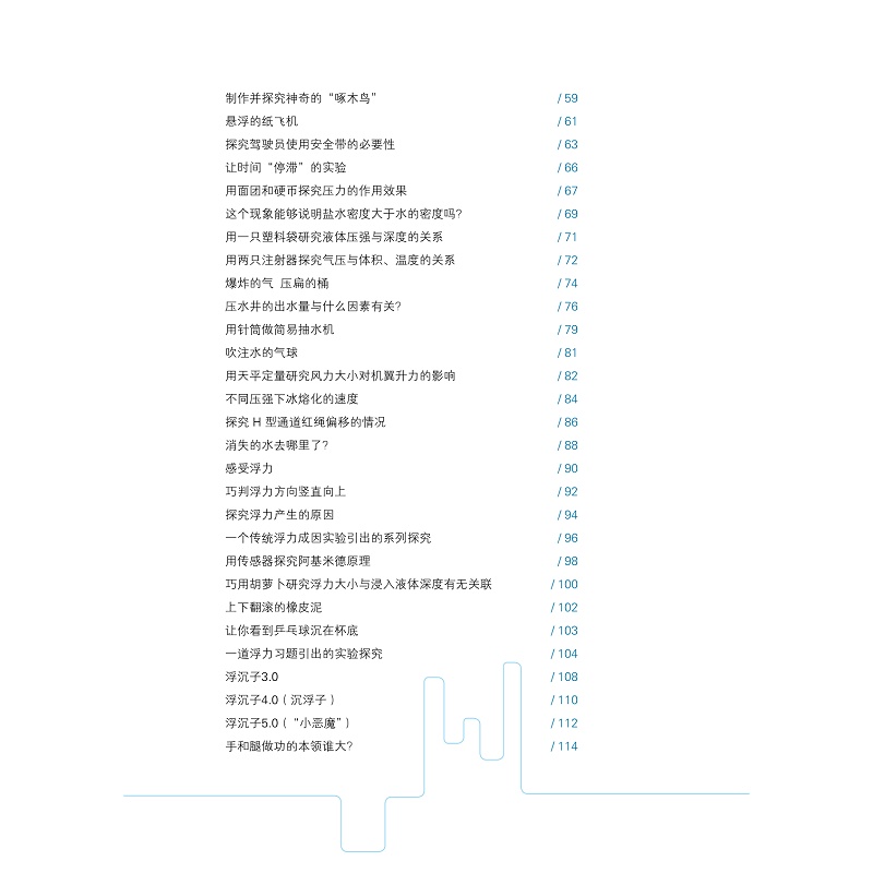 试读PDF-9787308187732(1-1)-汤老师创新物理实验室(力学)_004.jpg