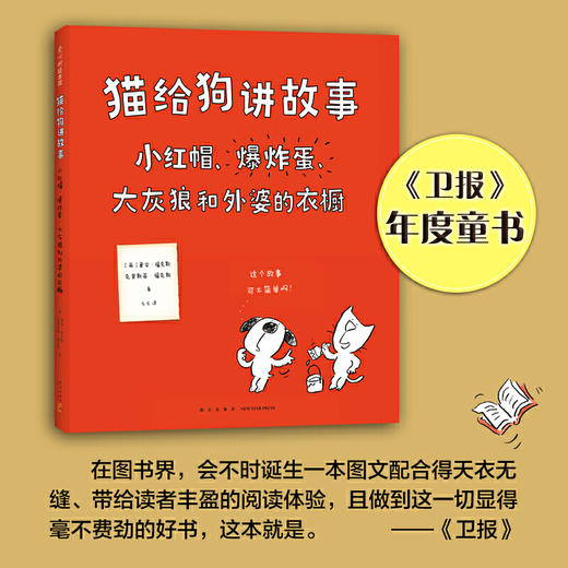 【3-8岁 敢于质疑】猫给狗讲故事 商品图1