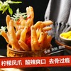 全去骨柠檬凤爪1千克 商品缩略图2