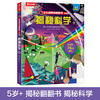 乐乐趣揭秘翻翻书系列第八辑 揭秘科学 商品缩略图0