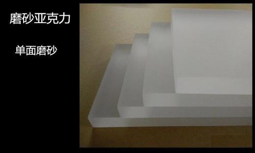 磨砂亚克力板-单面 商品图1