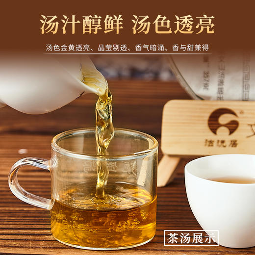 （珍滋味）沽沅居牌2015老山古树礼盒装357g/盒 商品图3