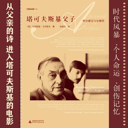 文学纪念碑  塔可夫斯基父子&电影诗徽章 商品图1