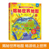 乐乐趣揭秘翻翻书低幼版第三辑 揭秘世界地图 商品缩略图0