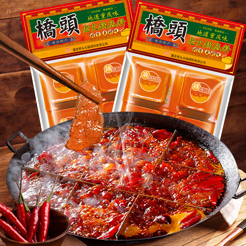 正宗重庆特产地道桥头火锅底料调料