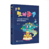 玩好数学：小学益智学具游戏化拓展型课程建设9787313247858刘世漪 商品缩略图1