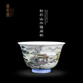 粉彩山水楼阁杯03