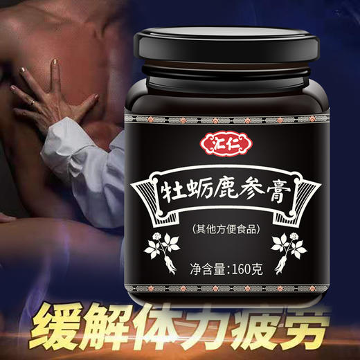 汇仁正品牡蛎鹿参膏人参鹿鞭膏男用持久调理男性滋补保健品生蚝精 商品图0