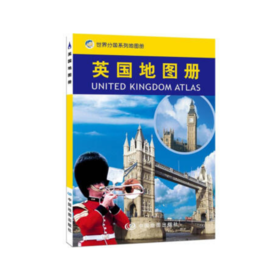 【世界分国系列地图册】英国地图册  [United Kin