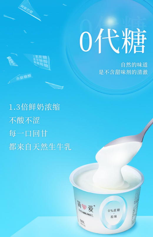 简爱酸奶0 糖 商品图4