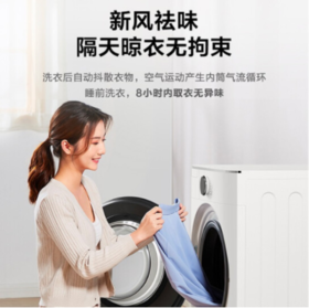 美的 (Midea)滚筒洗衣机全自动 10公斤变频 DD直驱电机 新风祛味 真丝柔洗 智能家电 MG100V70WD5