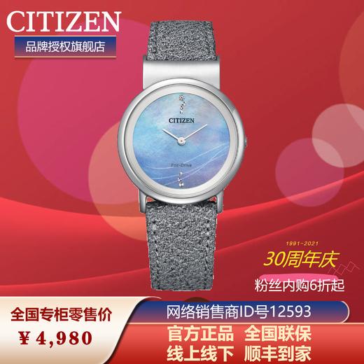 CITIZEN  L × CHAN LUU合作限量款西铁城光动能优雅女士腕表EG7071-03L 商品图1