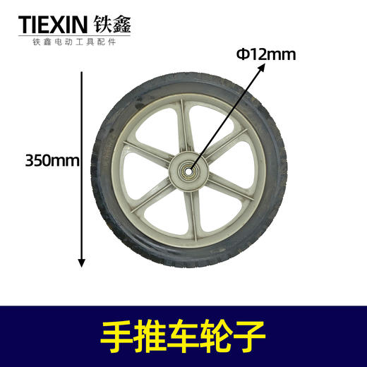 【货号07420】手推车轮子割草机轮子发电机轮子14*1.75轮子 商品图0