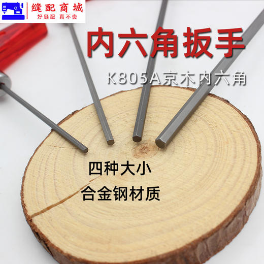 京木T型公制扳手K805A 缝纫机配件内六角扳手维修工具 商品图2