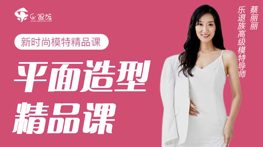 新时尚模特平面造型精品课 商品图0