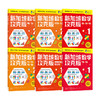 新加坡数学攻克版 低阶版 套装6册 5-8岁 陈宇文等著 提升孩子计算应用逻辑推理空间想象分类归纳统计等多重数学能力 商品缩略图0