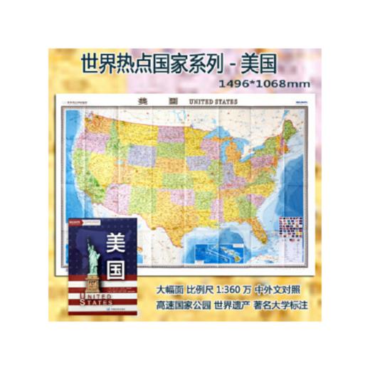 世界热点地图-美国2全张 商品图0