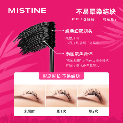 【品牌官方直营】MISTINE蜜丝婷 眼睫毛膏双头4D防水纤长卷翘浓密打底定型不晕染 商品图2