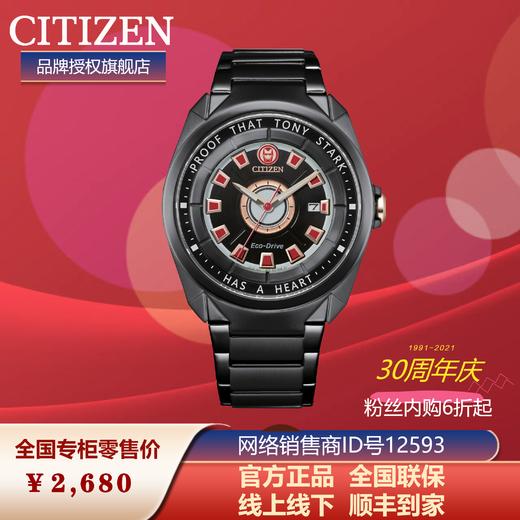 西铁城官方旗舰店正品漫威合作款新品钢铁侠光动能表AW1017-58W 商品图6