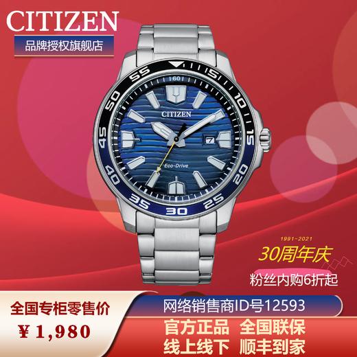 西铁城日本官方正品日历光动能男表AW1525-81L 商品图7