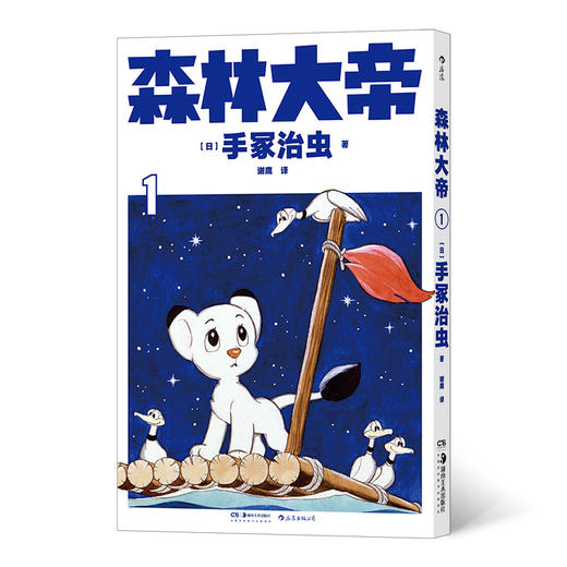 后浪正版 森林大帝  动物漫画的金字塔，以三代狮王冒险与传承的故事为主轴 讲述波澜壮阔、奇妙梦幻的森林物语 商品图7