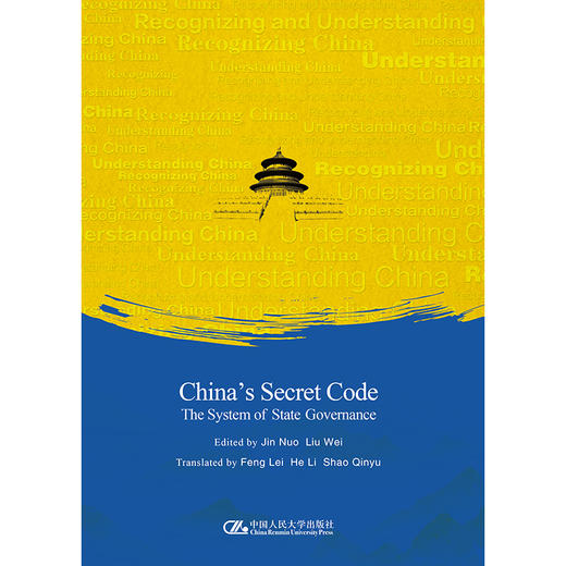 中国之治的制度密码（英文版） 商品图1