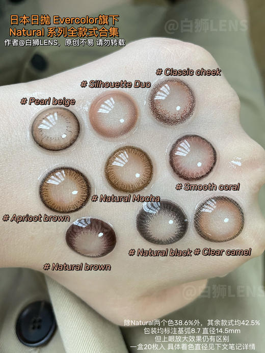 【上海仓】Evercolor日本日抛｜Natural系列14.5mm大直径｜方恰拉同款 日本美瞳｜一盒20片装【上海保税仓发出】 商品图0