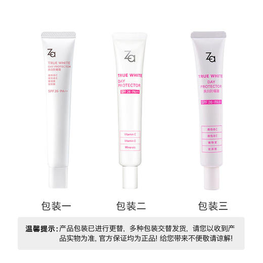 日本 资生堂（SHISEIDO）Za/姬芮 防晒遮瑕隔离霜 SPF26 PA++ 35g【香港直邮】 商品图3