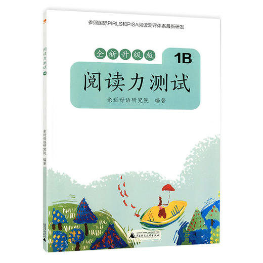全新升级版 阅读力测试1B】小学语文阅读训练一年级下册 商品图0