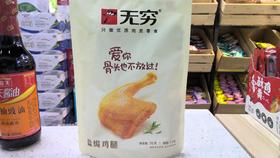无穷70g盐焗鸡腿