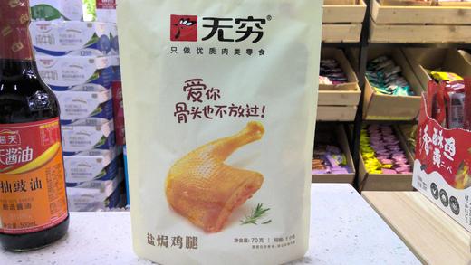 无穷70g盐焗鸡腿 商品图0