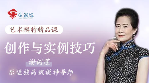 十、中老年模特的表演创作 商品图0