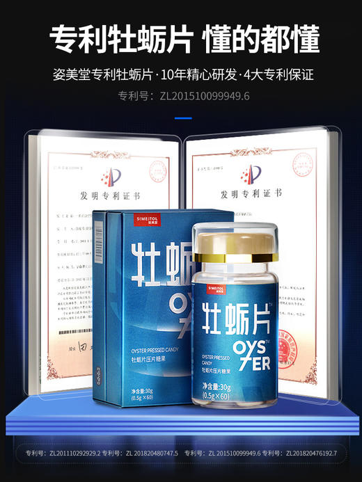 姿美堂牡蛎片玛咖男士调理身体男性男人口服黄精正品牡蛎片玛卡片 商品图2