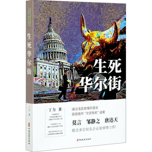 生死华尔街 商品图0