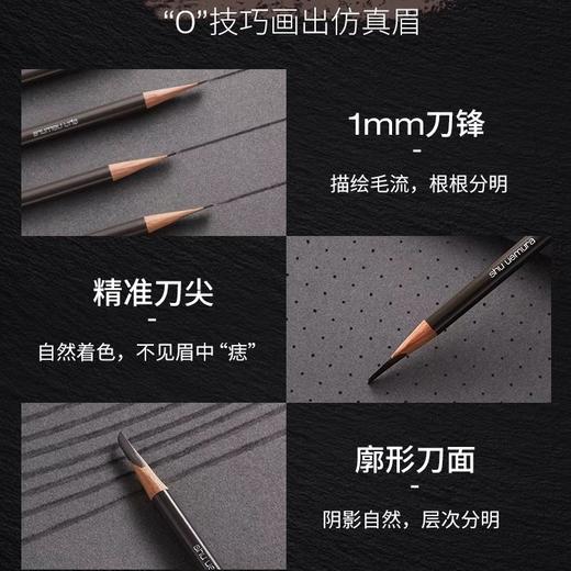 日本 Shu-uemura植村秀 经典砍刀防水眉笔 商品图3