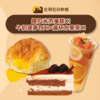 特惠【一人份】蛋糕+面包+饮料优惠套餐 商品缩略图0
