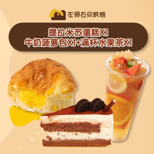 特惠【一人份】蛋糕+面包+饮料优惠套餐 商品图0