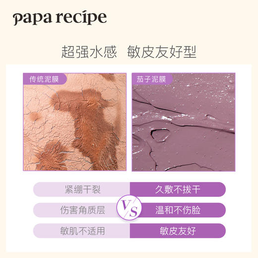 韩国 papa recipe 春雨茄子面膜泥膜深层清洁毛孔去黑头控油保湿涂抹式100ml（茄子泥膜） 商品图4