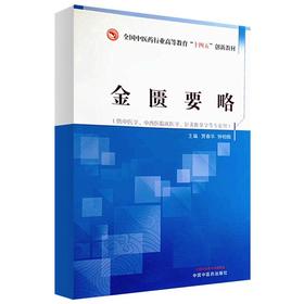 金匮要略