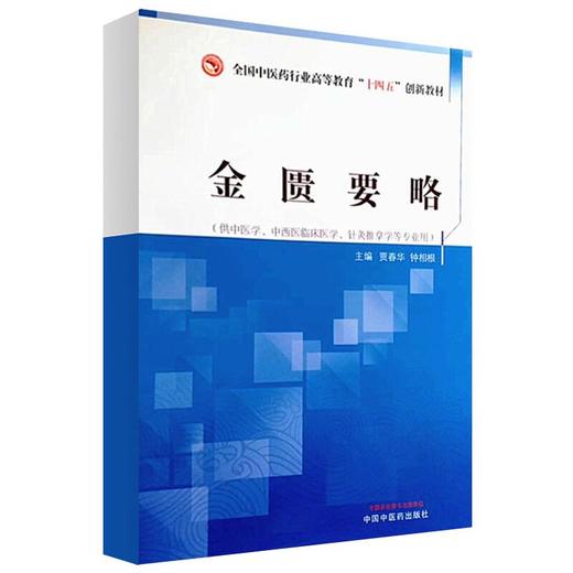 金匮要略 商品图0