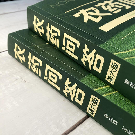 农药问答（第六版） 商品图2