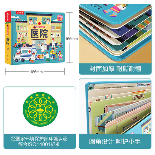 揭秘小世界-医院 商品图5