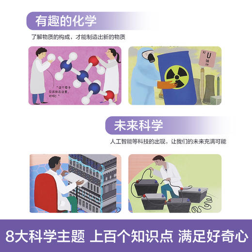 乐乐趣揭秘翻翻书系列第八辑 揭秘科学 商品图4