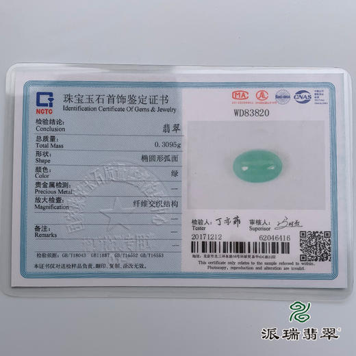 派瑞翡翠 翡翠戒面 冰种 绿色 银托镶嵌 商品图4