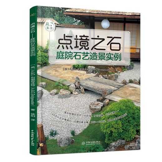 【庭要素】点境之石——庭院石艺造景实例 商品图6