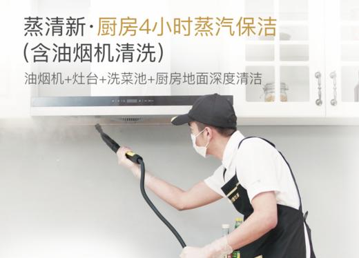 【臻选家政-深度清洗】家政服务厨房蒸洗4小时 —好慷家政 商品图0