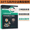 儿科内分泌典型病例诊疗解析 9787313248459 李嫔 商品缩略图0