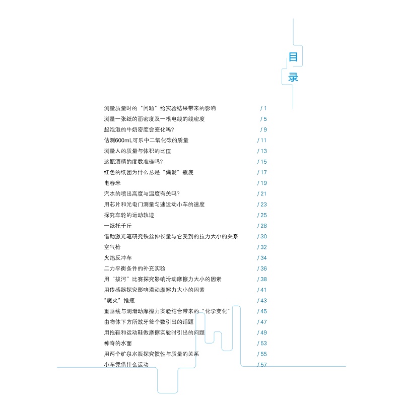 试读PDF-9787308187732(1-1)-汤老师创新物理实验室(力学)_003.jpg