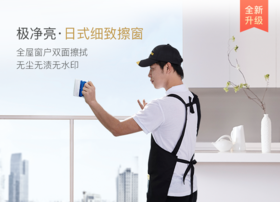 【臻选家政-日常保洁】细致擦窗80-120m²尊享 —好慷家政
